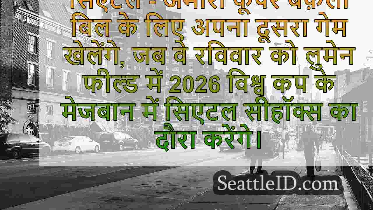 सिएटल समाचार SeattleID