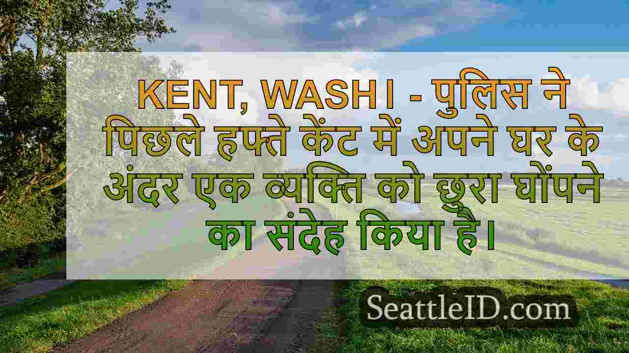 सिएटल समाचार SeattleID