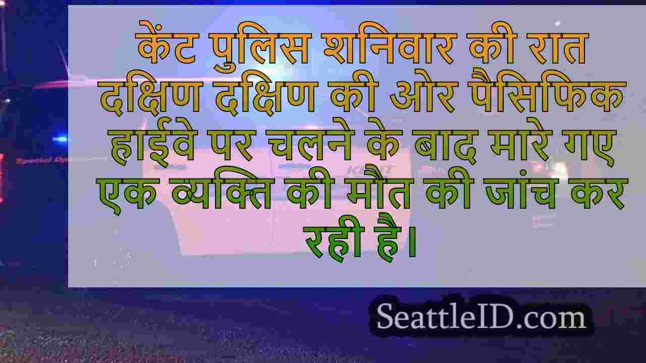 क्रॉसवॉक का उपयोग नहीं करने के बाद केंट