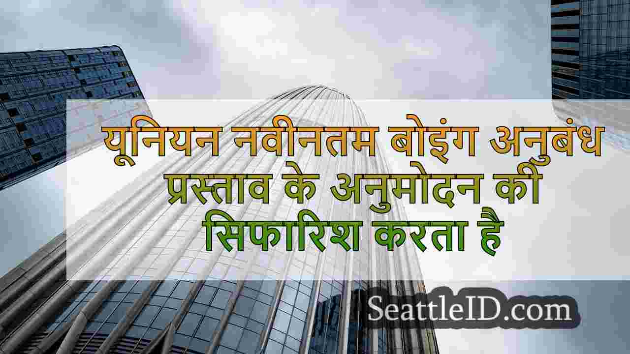सिएटल समाचार SeattleID