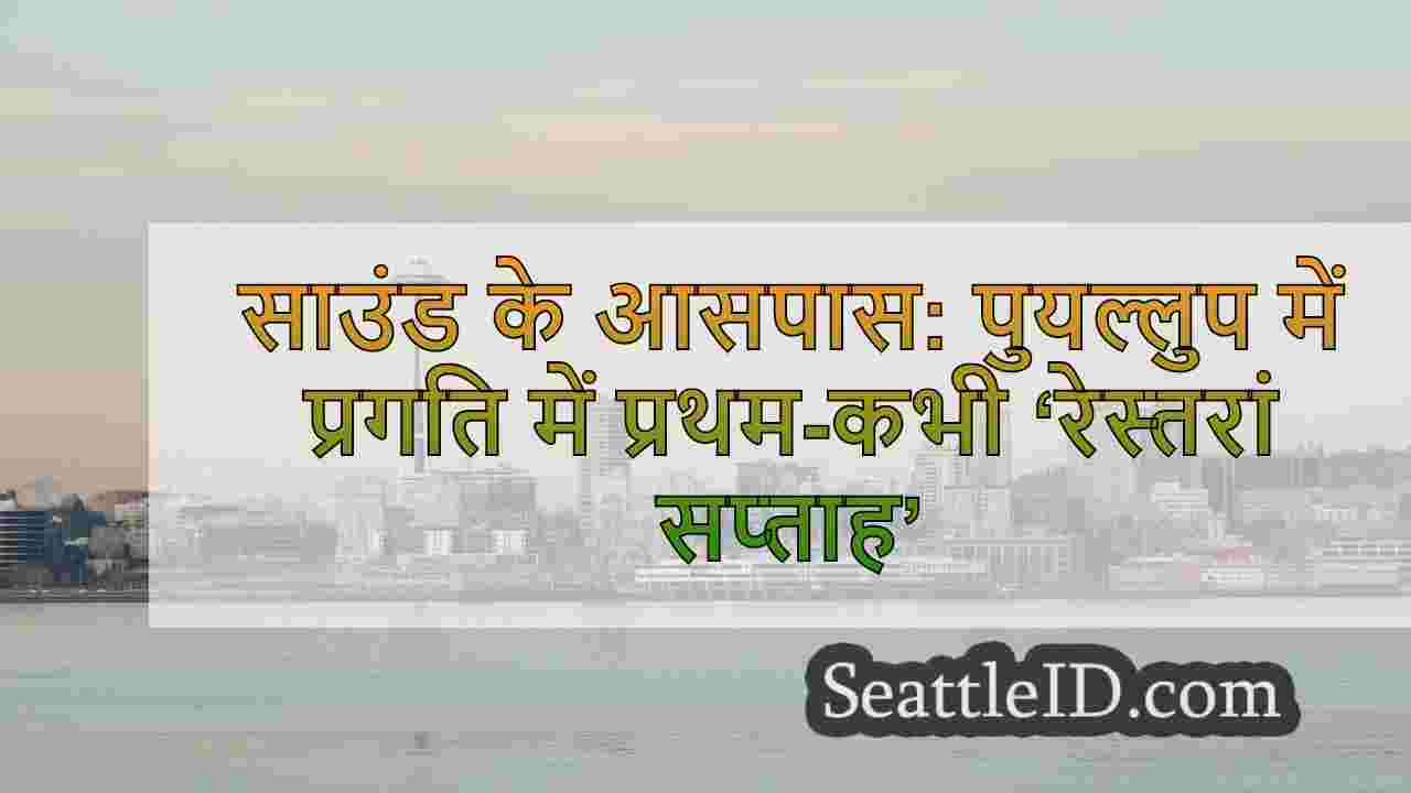 सिएटल समाचार SeattleID