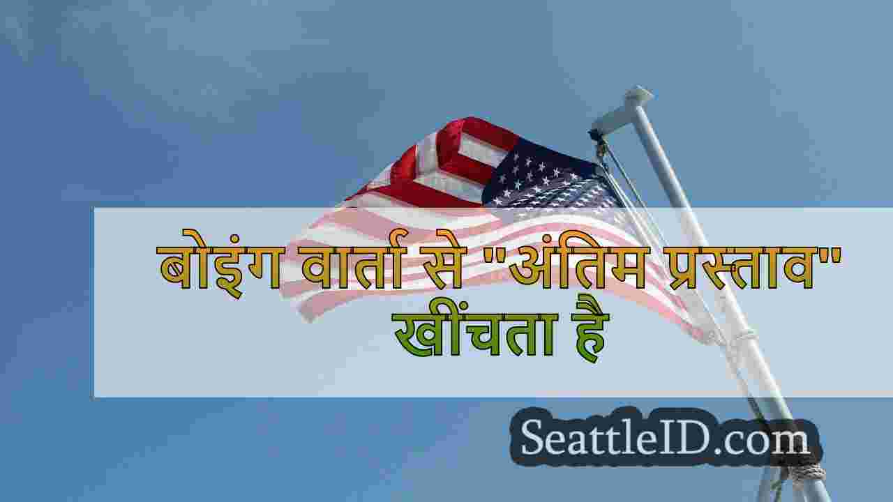 सिएटल समाचार SeattleID
