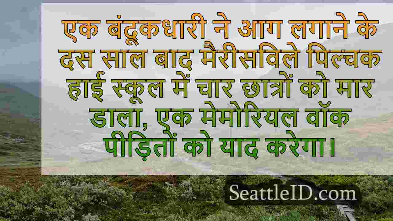 सिएटल समाचार SeattleID