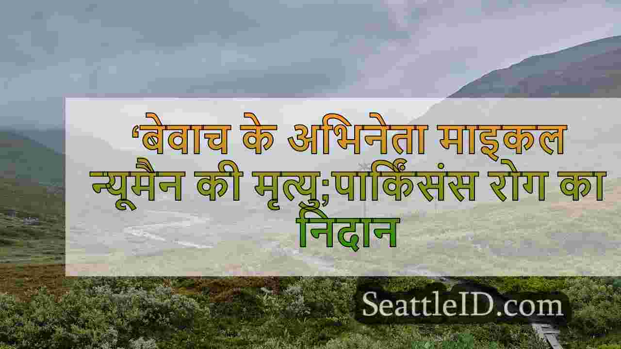 सिएटल समाचार SeattleID