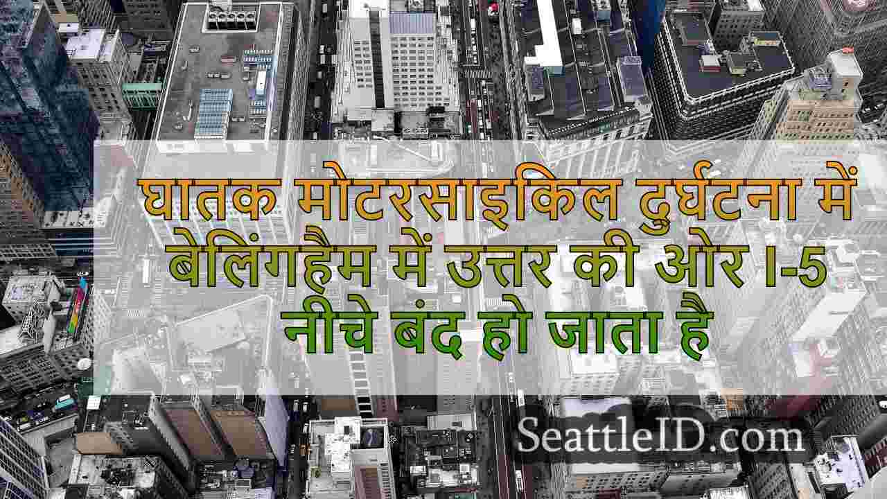सिएटल समाचार SeattleID