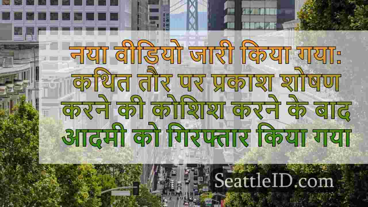 सिएटल समाचार SeattleID
