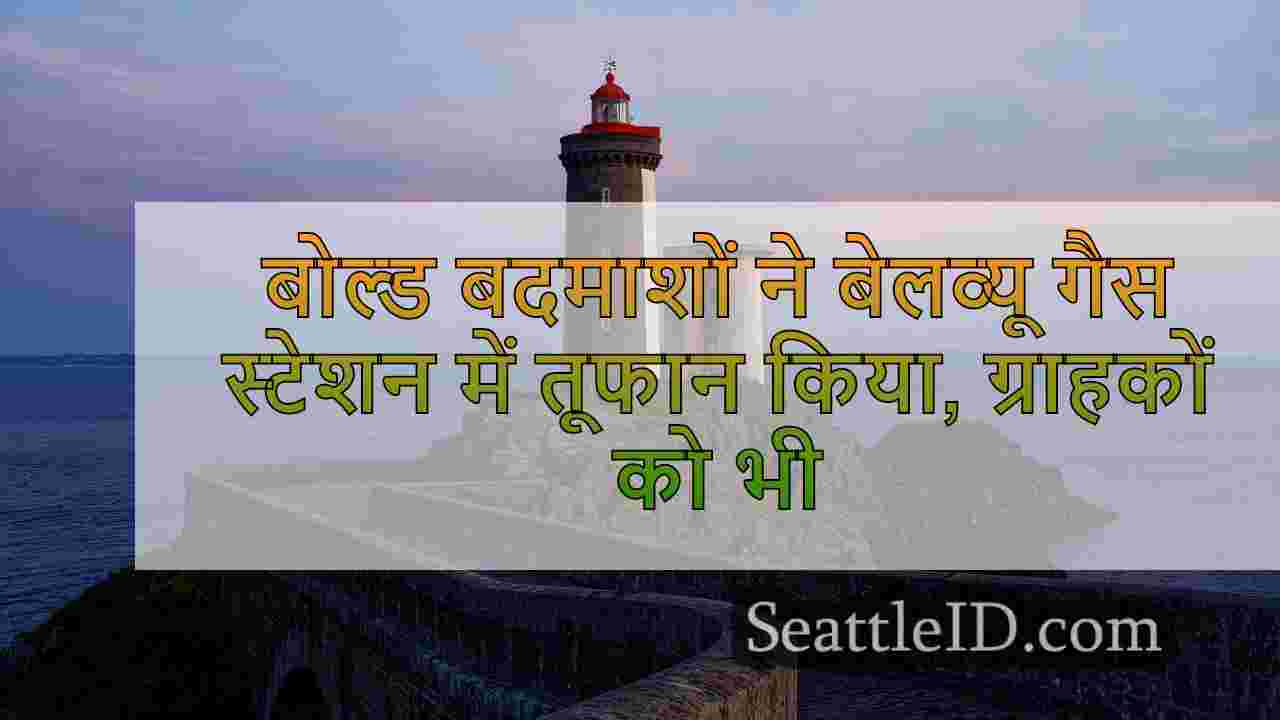 सिएटल समाचार SeattleID
