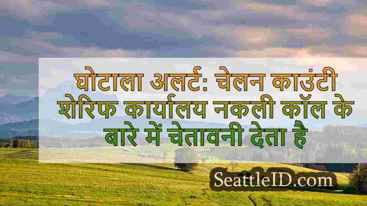 सिएटल समाचार SeattleID