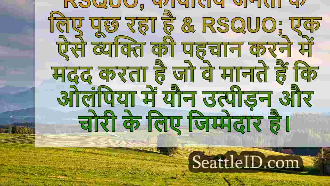 सिएटल समाचार SeattleID