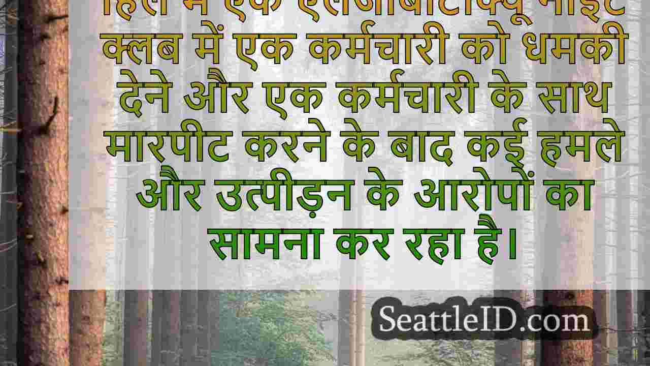 सिएटल समाचार SeattleID