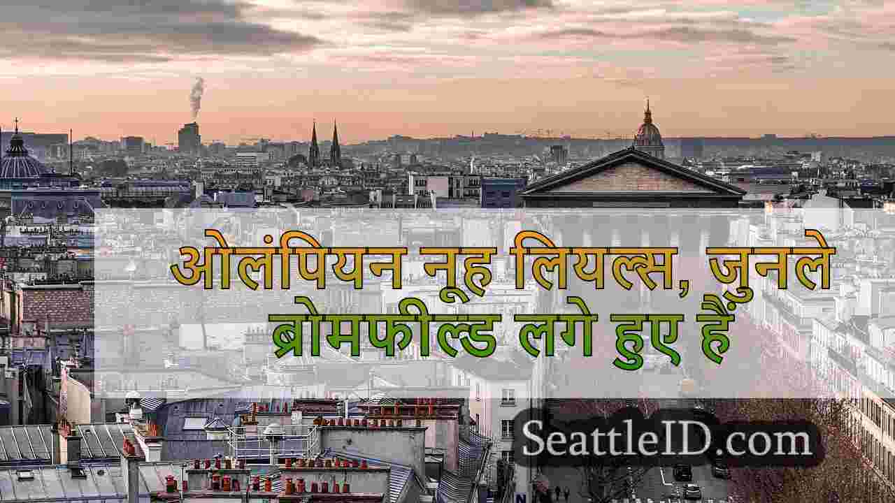 सिएटल समाचार SeattleID