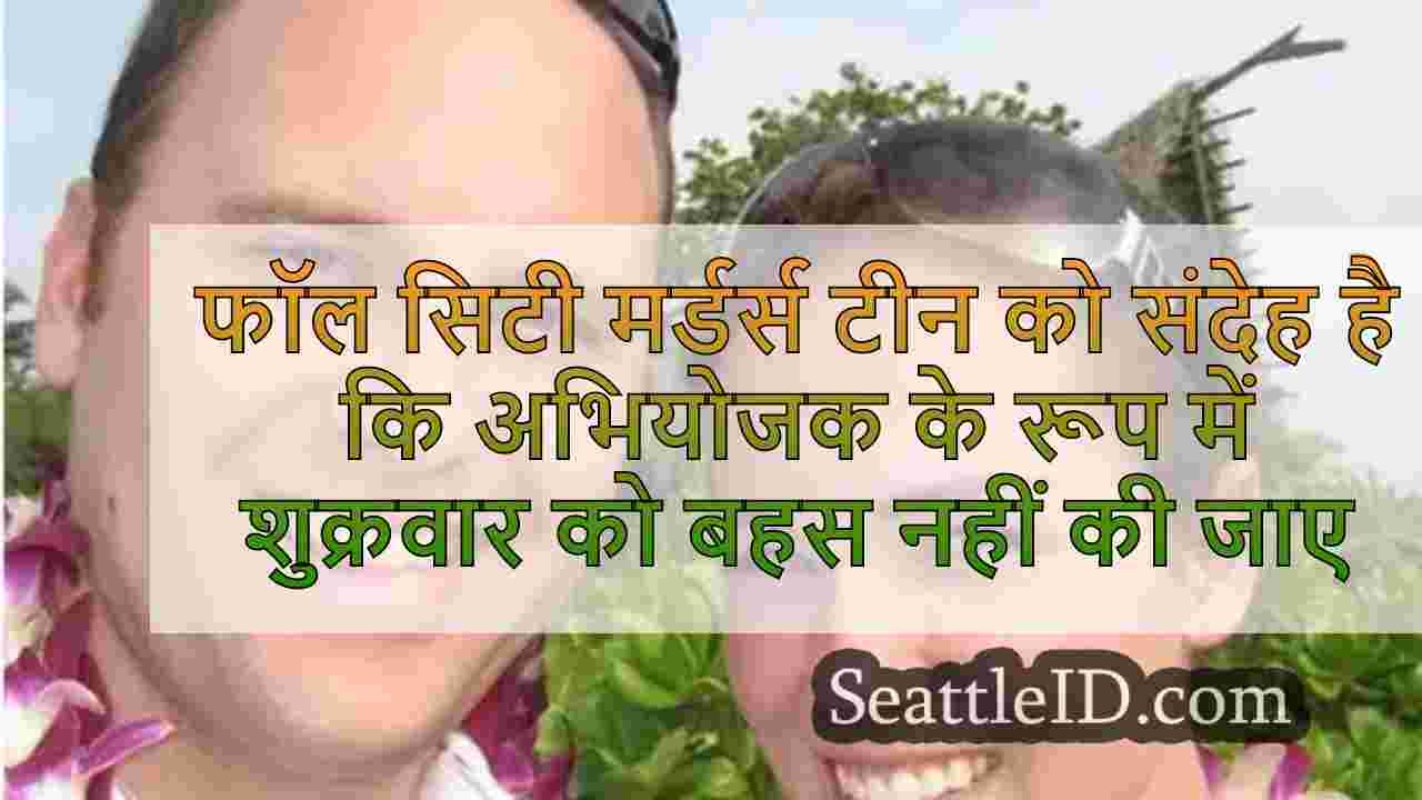 फॉल सिटी मर्डर्स टीन को संदेह है कि