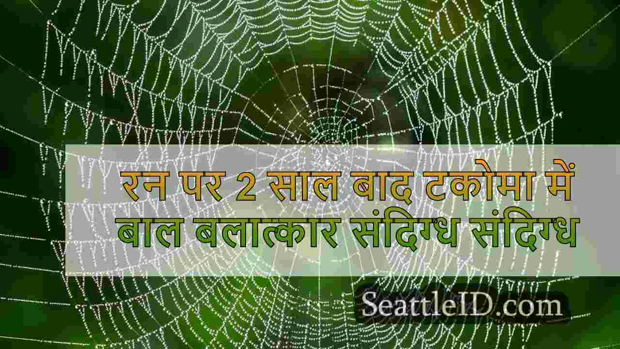 सिएटल समाचार SeattleID