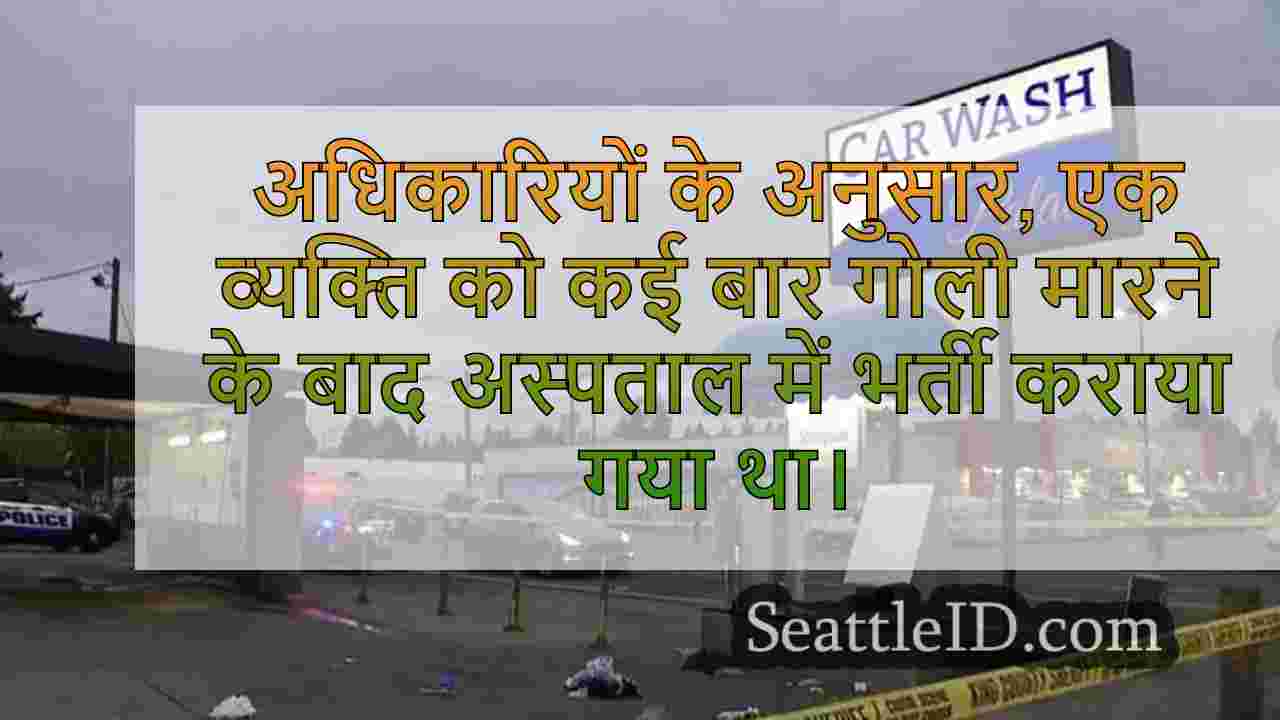 गवाह ने व्हाइट सेंटर में कार वॉश में
