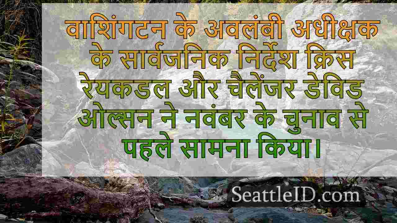 सिएटल समाचार SeattleID