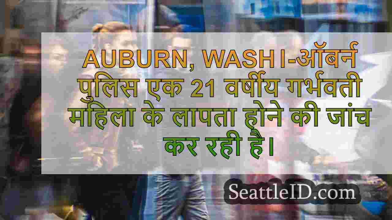 सिएटल समाचार SeattleID