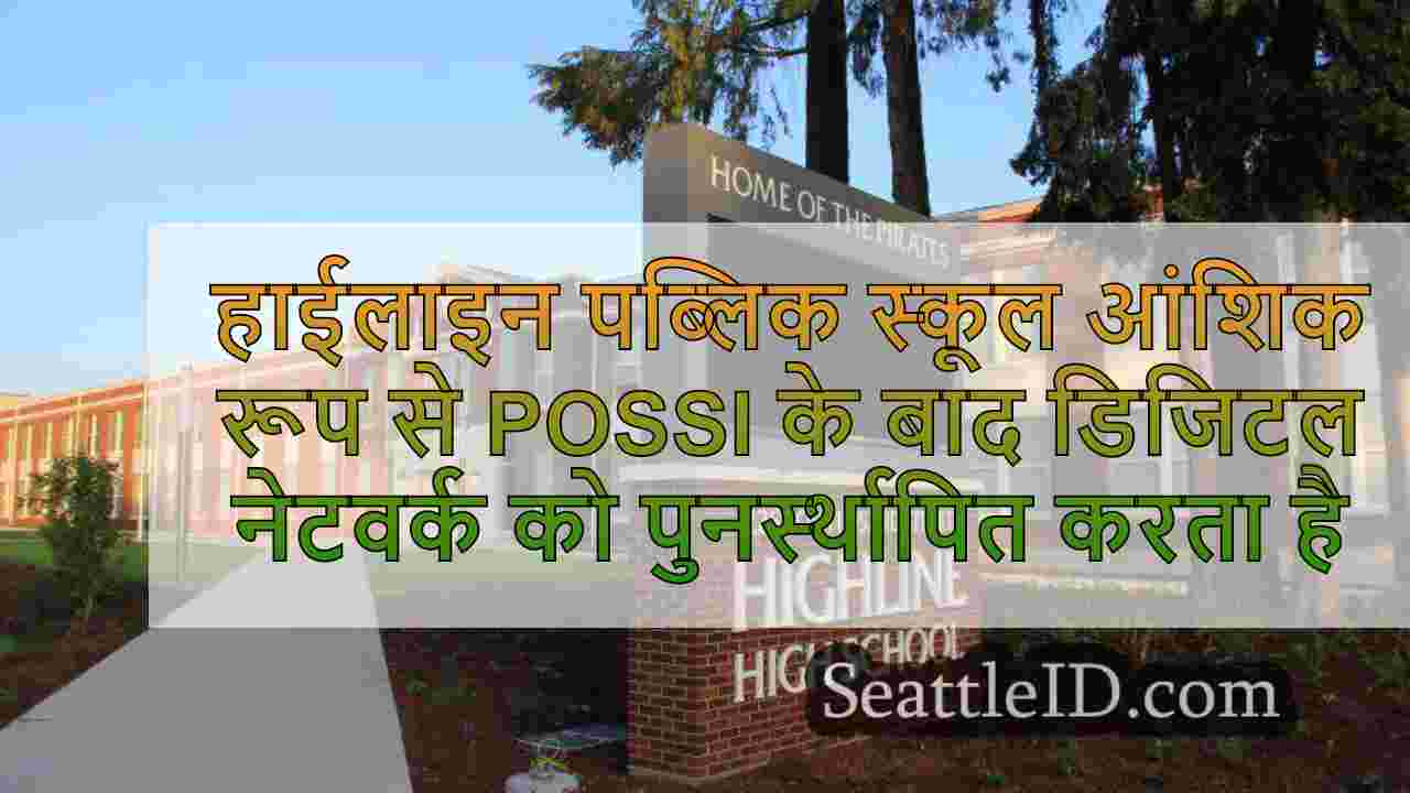 हाईलाइन पब्लिक स्कूल आंशिक रूप से