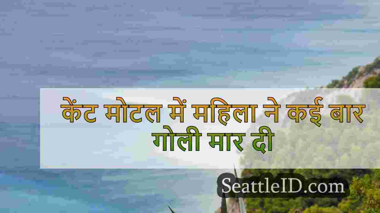 सिएटल समाचार SeattleID