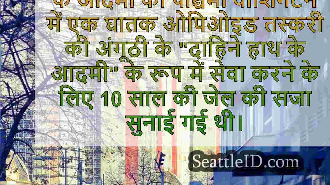 सिएटल समाचार SeattleID
