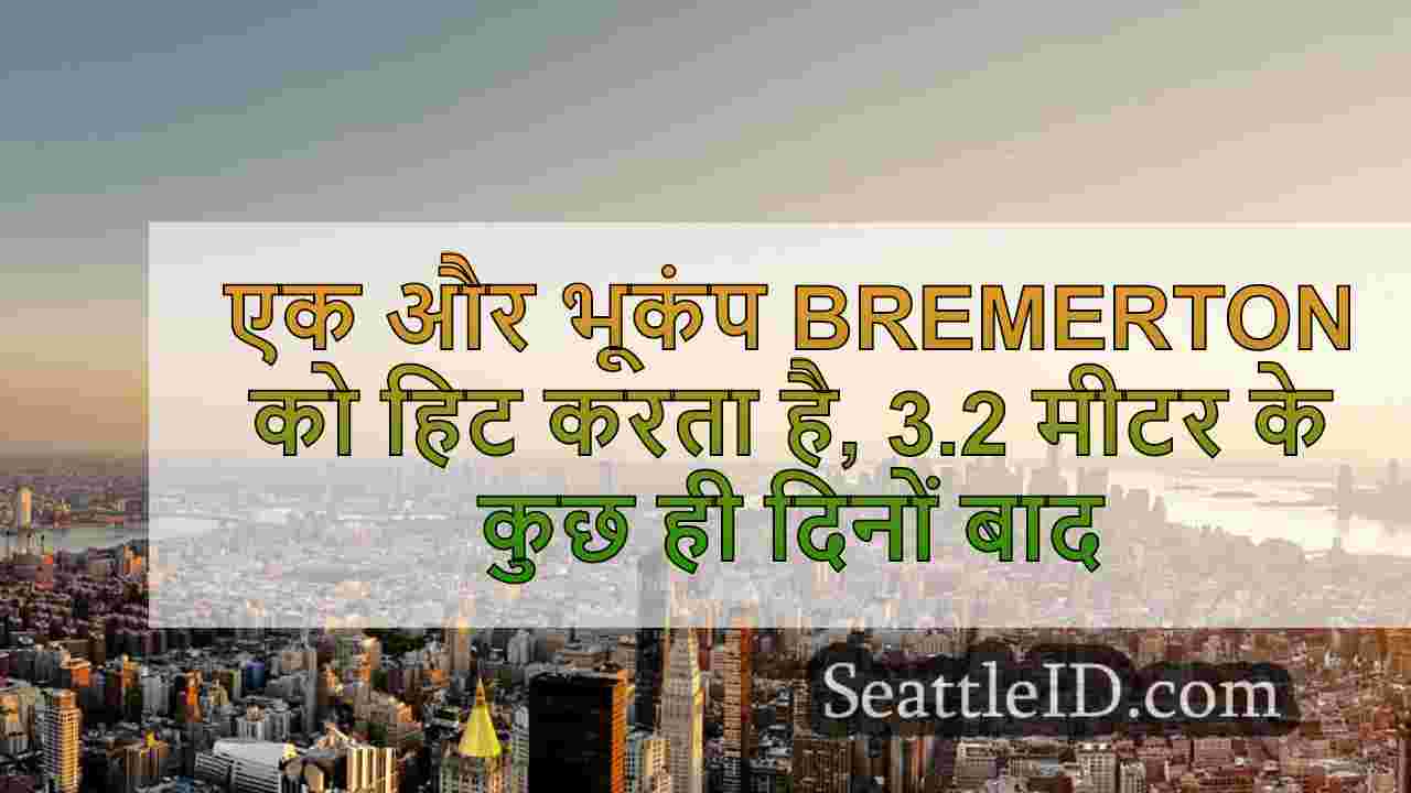 सिएटल समाचार SeattleID