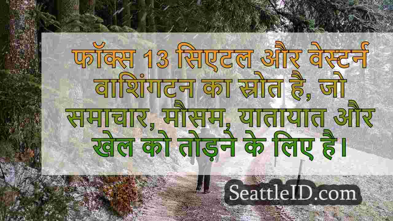सिएटल समाचार SeattleID