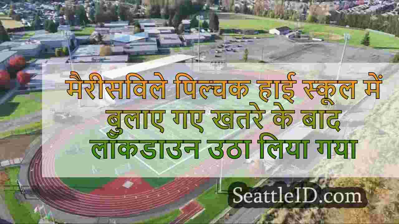 मैरीसविले पिल्चक हाई स्कूल में बुलाए गए
