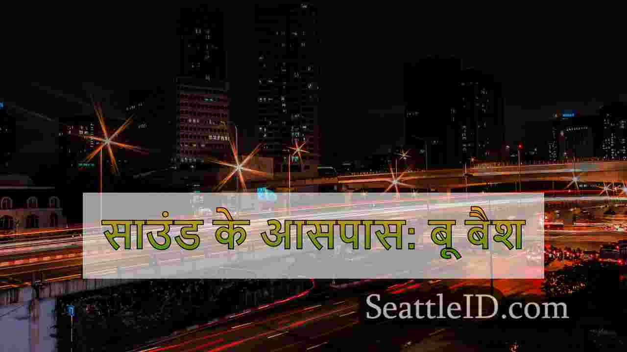 सिएटल समाचार SeattleID