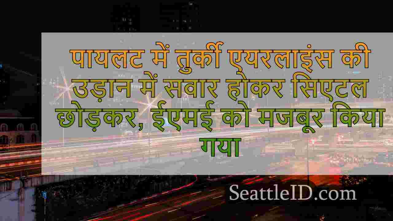सिएटल समाचार SeattleID
