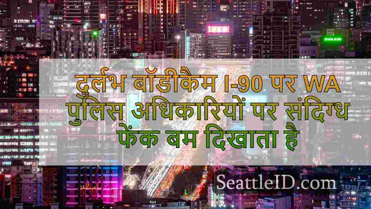 सिएटल समाचार SeattleID