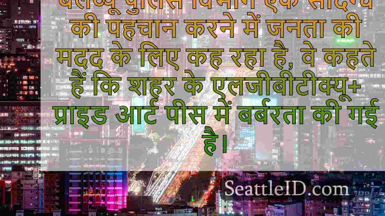 सिएटल समाचार SeattleID