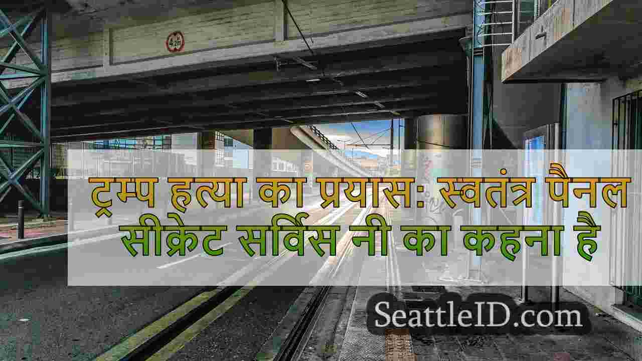 सिएटल समाचार SeattleID