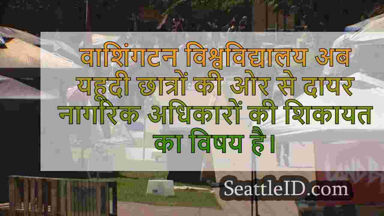 सिएटल समाचार SeattleID