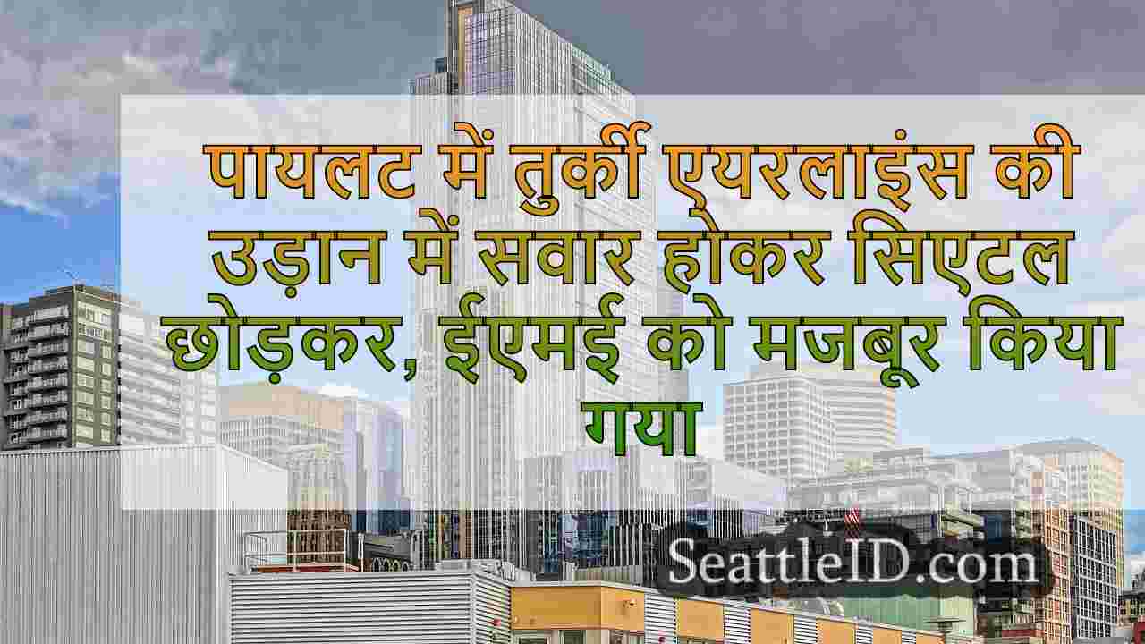 सिएटल समाचार SeattleID