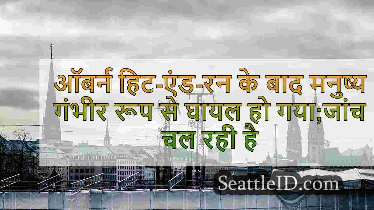सिएटल समाचार SeattleID