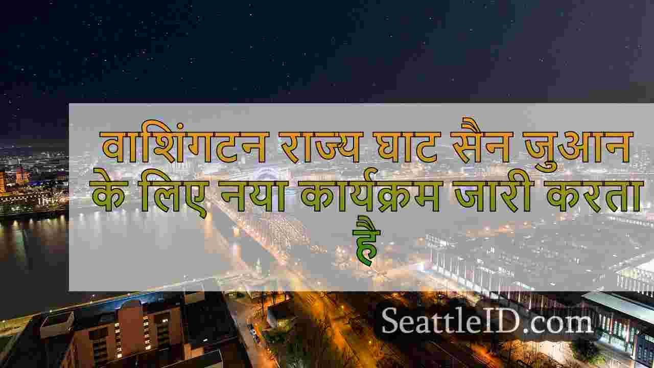 सिएटल समाचार SeattleID