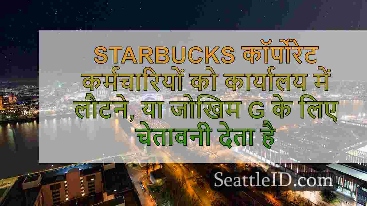 सिएटल समाचार SeattleID