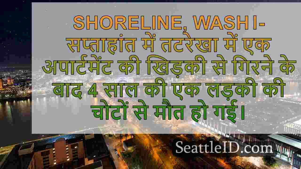 सिएटल समाचार SeattleID
