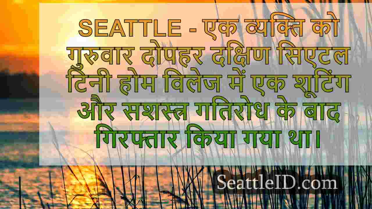 सिएटल समाचार SeattleID
