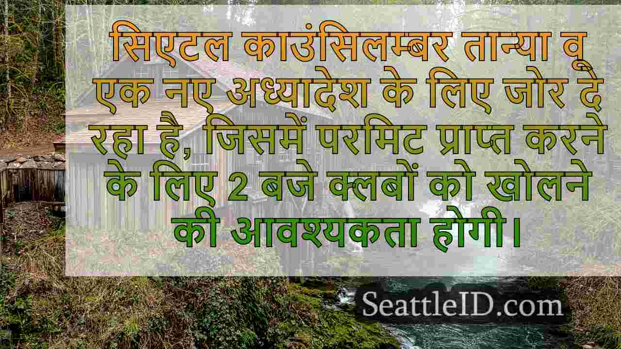 सिएटल समाचार SeattleID