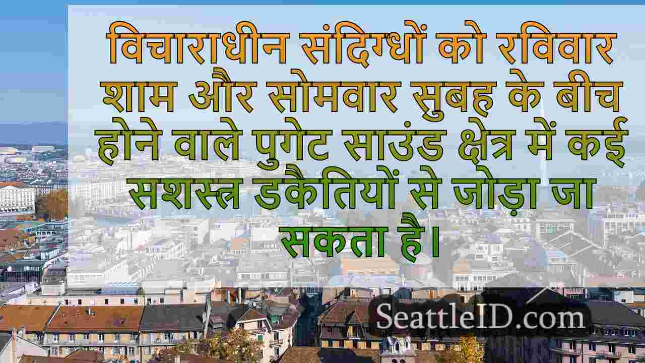 सिएटल समाचार SeattleID