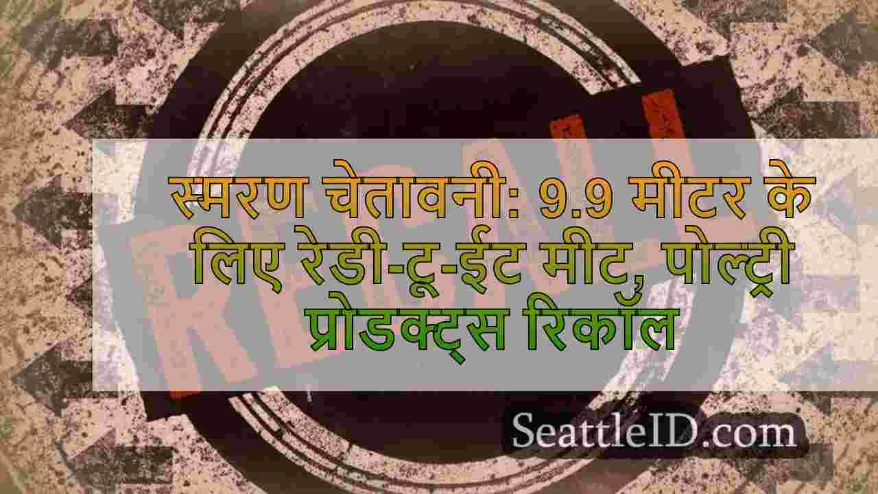 स्मरण चेतावनी: 9.9 मीटर पाउंड