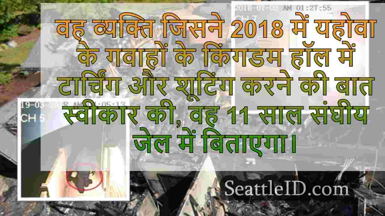 सिएटल समाचार SeattleID