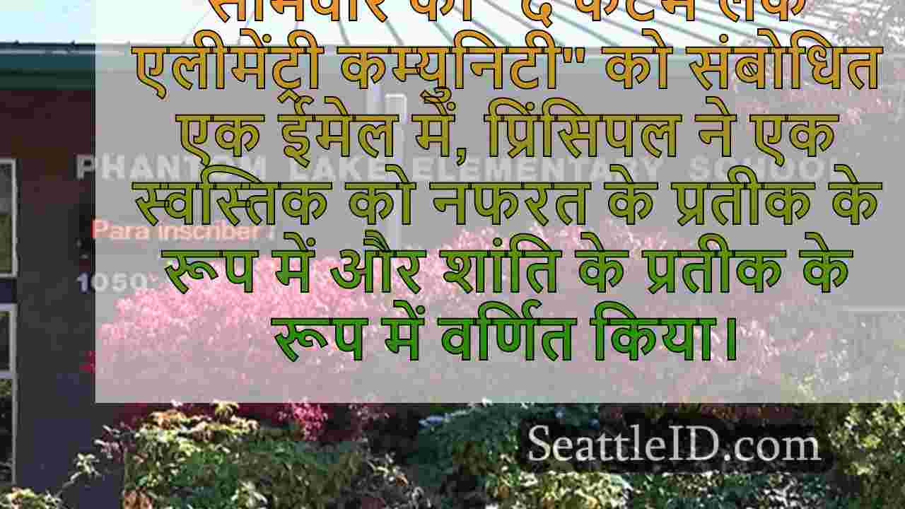 स्वस्तिक टिप्पणी के बाद छुट्टी पर