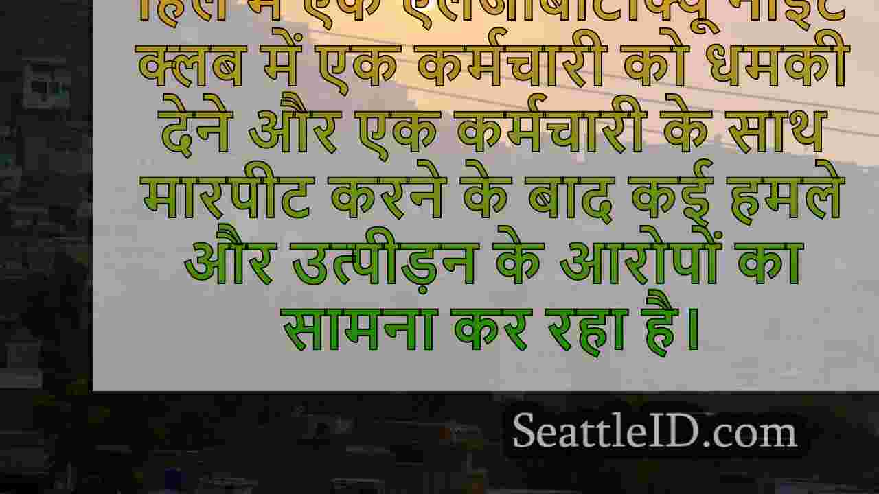 सिएटल समाचार SeattleID