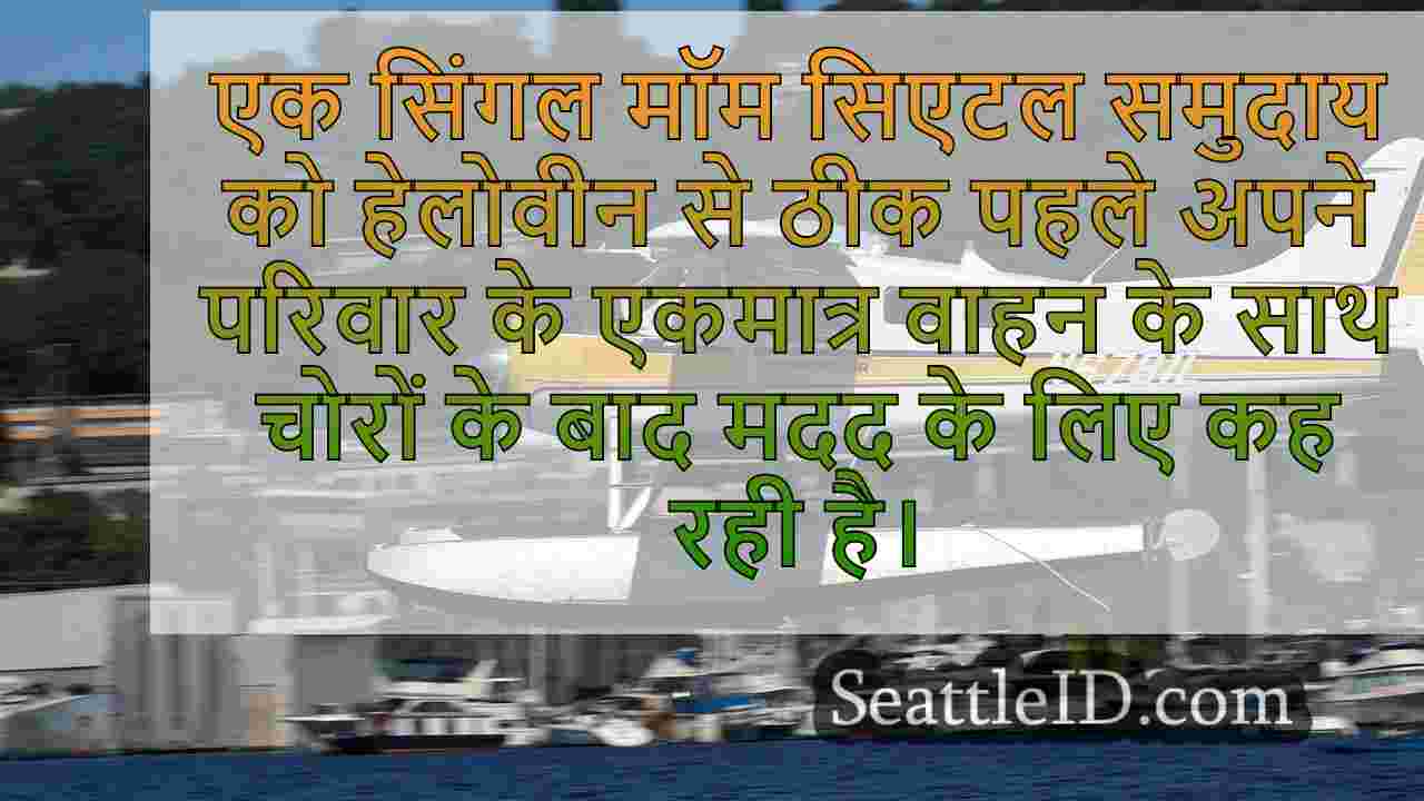 सिएटल समाचार SeattleID