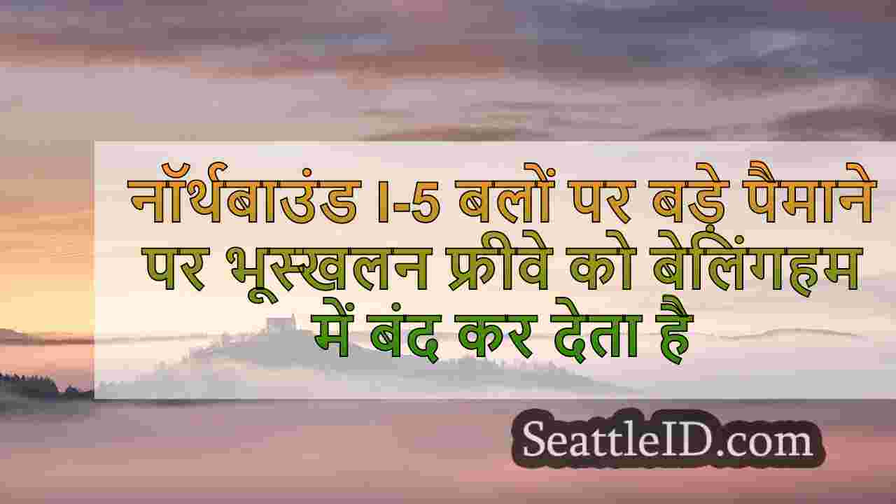सिएटल समाचार SeattleID