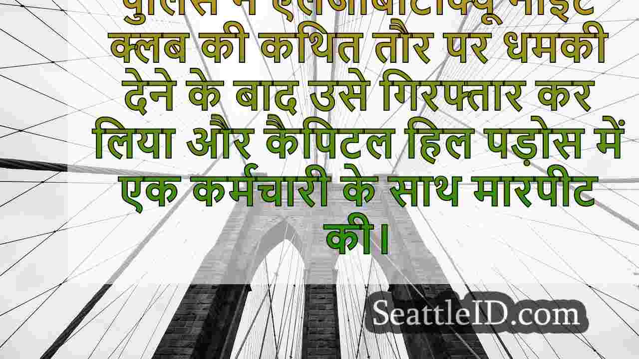 सिएटल समाचार SeattleID