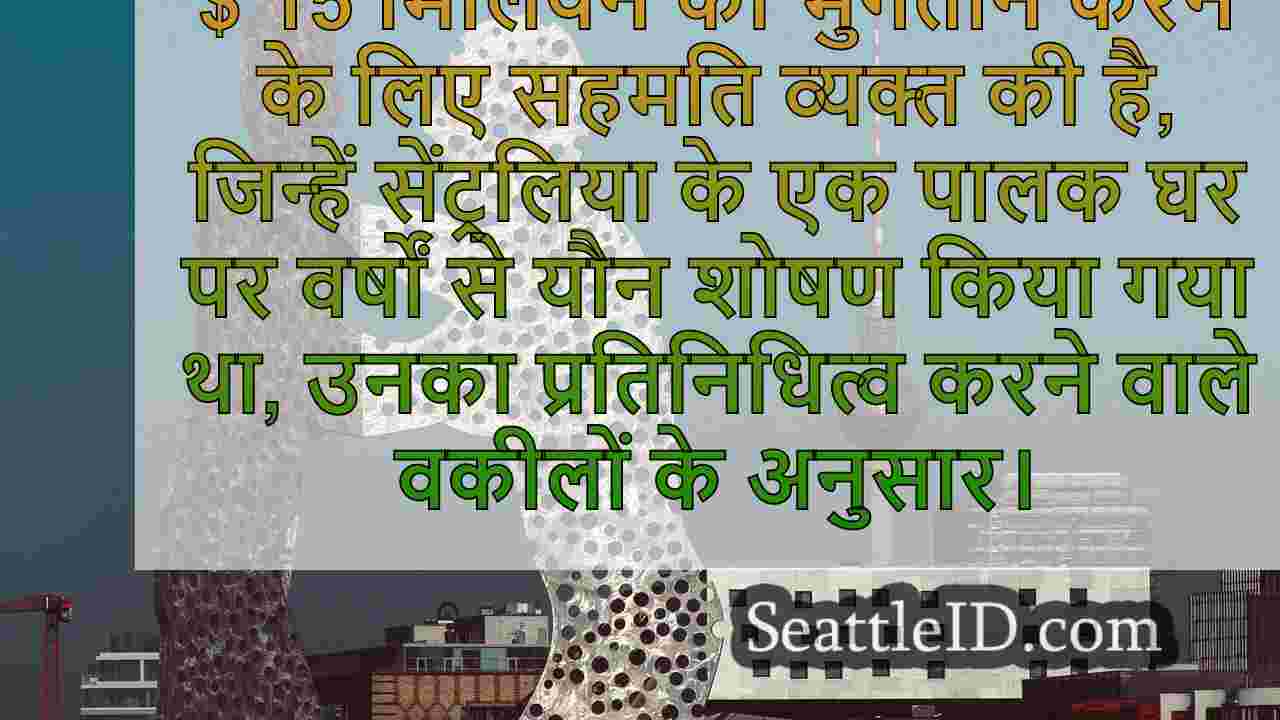सिएटल समाचार SeattleID