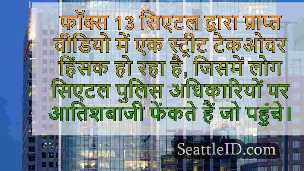 सिएटल समाचार SeattleID