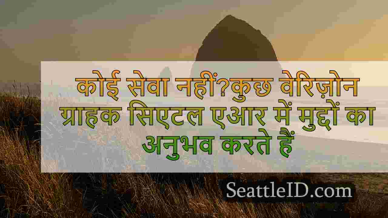 सिएटल समाचार SeattleID
